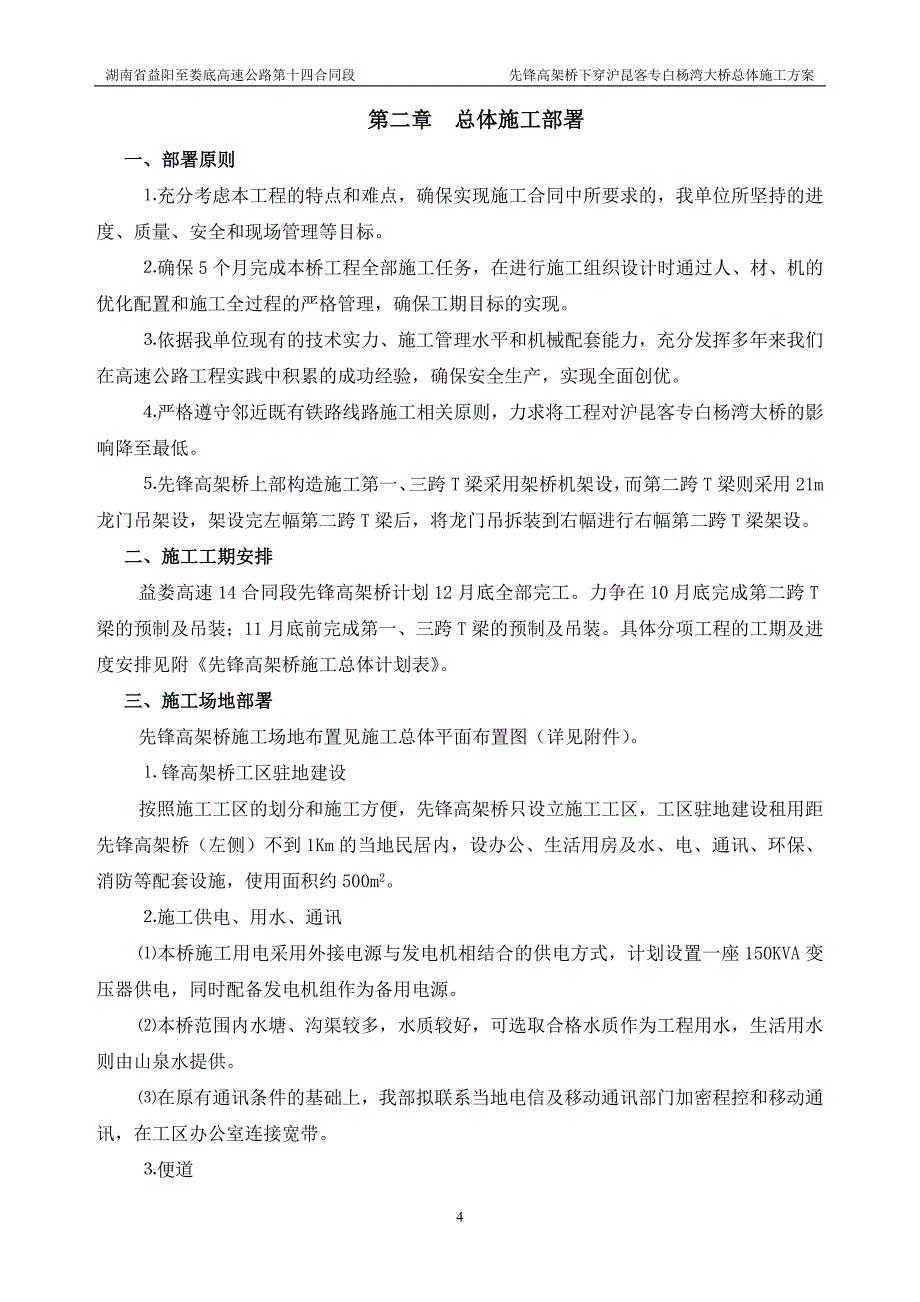 先锋高架桥下穿沪昆客专白杨湾大桥总体施工方案_第4页