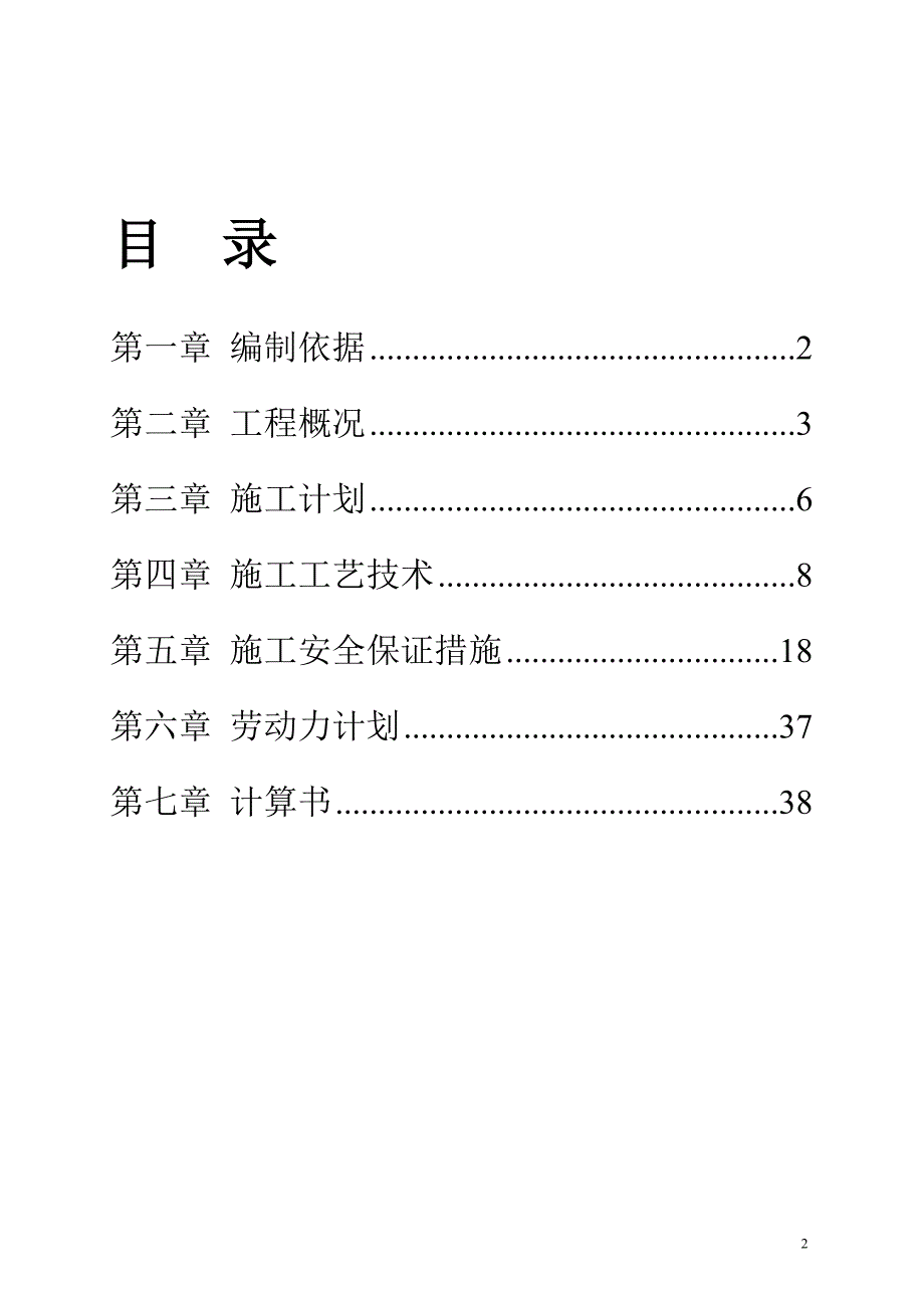 32层高层模板支撑专项施工方案_第2页