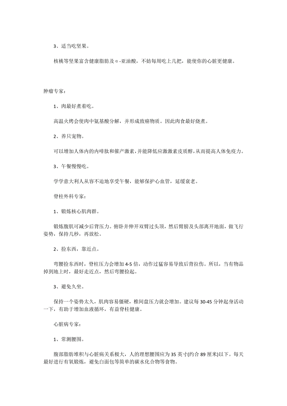 医生从没告诉你的30个忠告,很实用,记住就有用_第2页