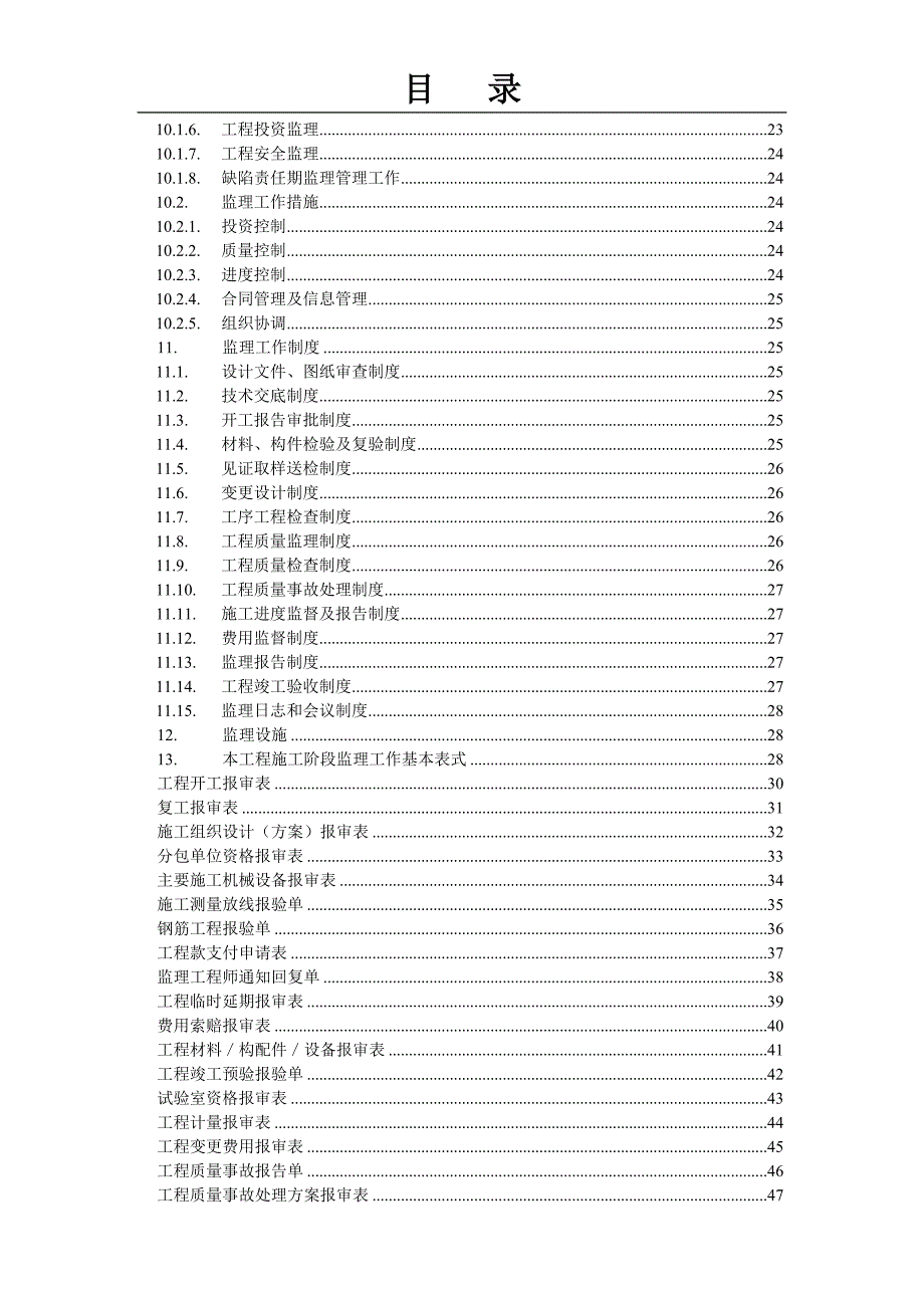 体育北大街道路工程监理规划_第3页