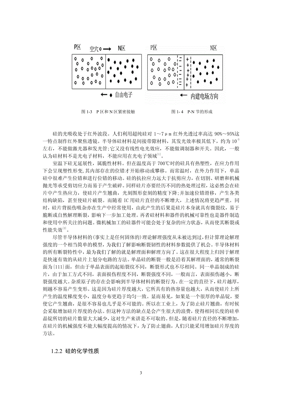 硅单质的分类_第3页