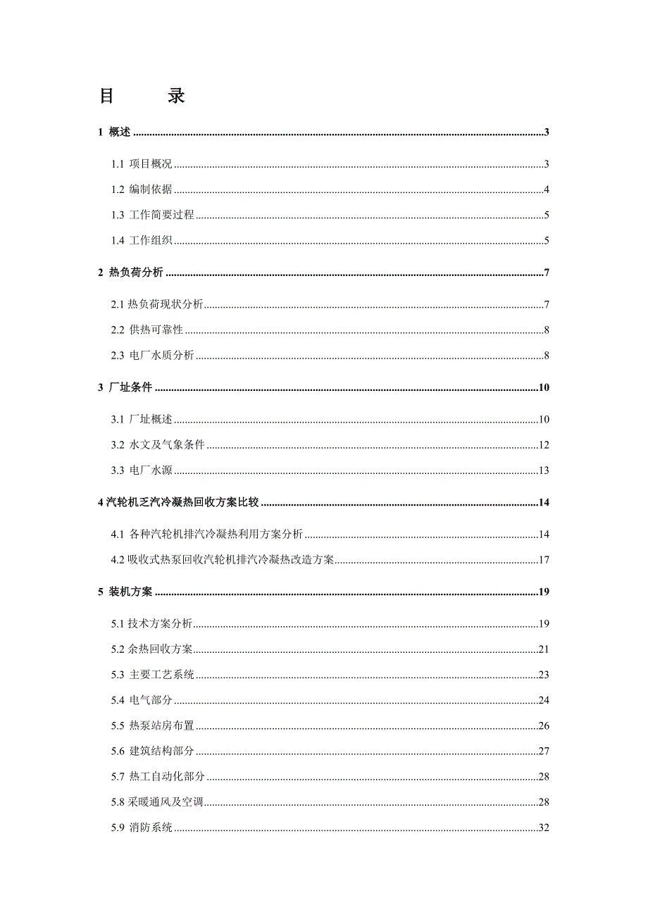 330MW供热机组乏汽余热回收利用项目可行性研究报告_第2页