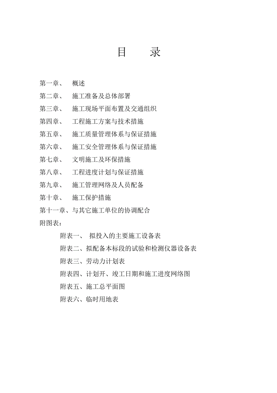 办公楼装修施工组织设计_第2页