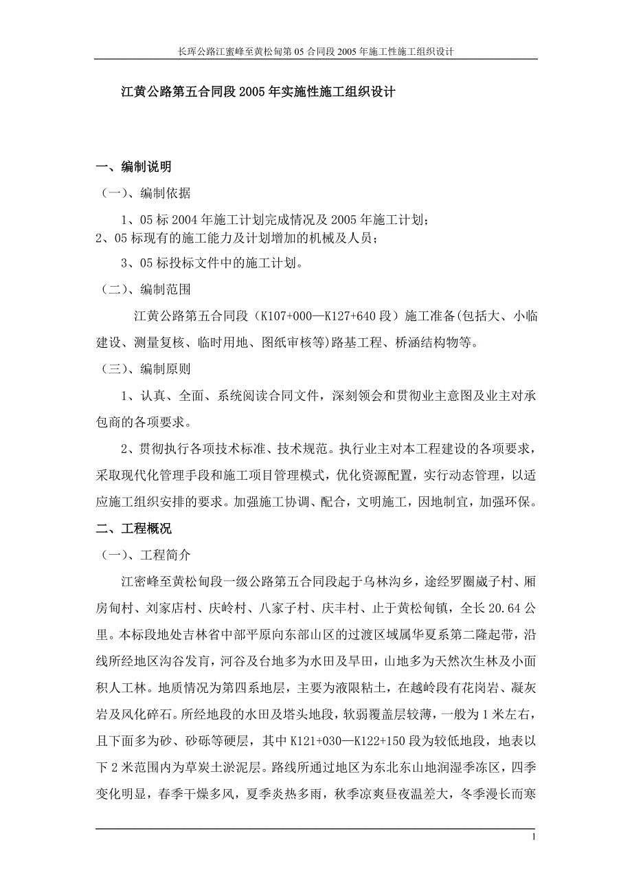 公路施工组织设计范例二_第1页