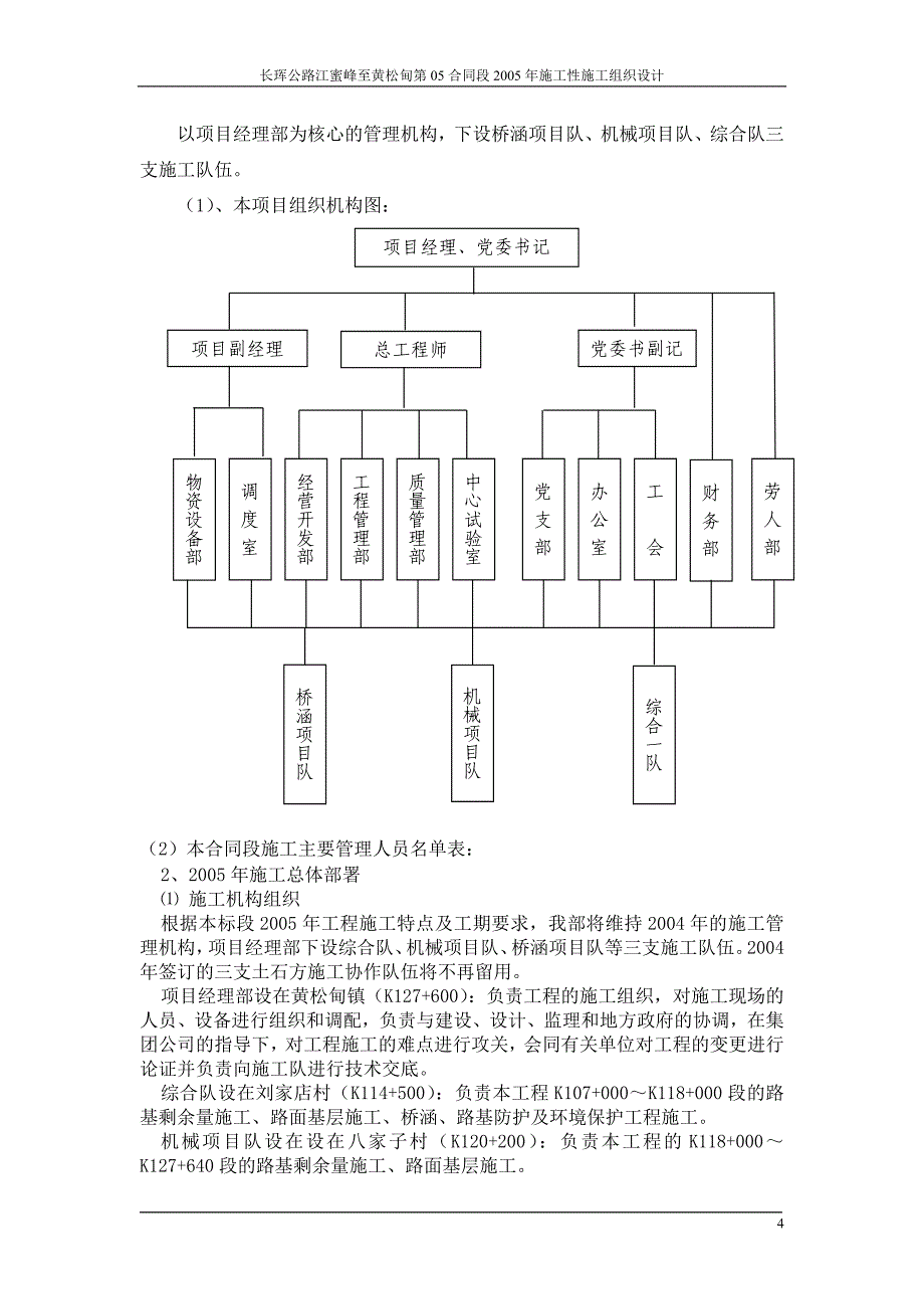 公路施工组织设计范例二_第4页