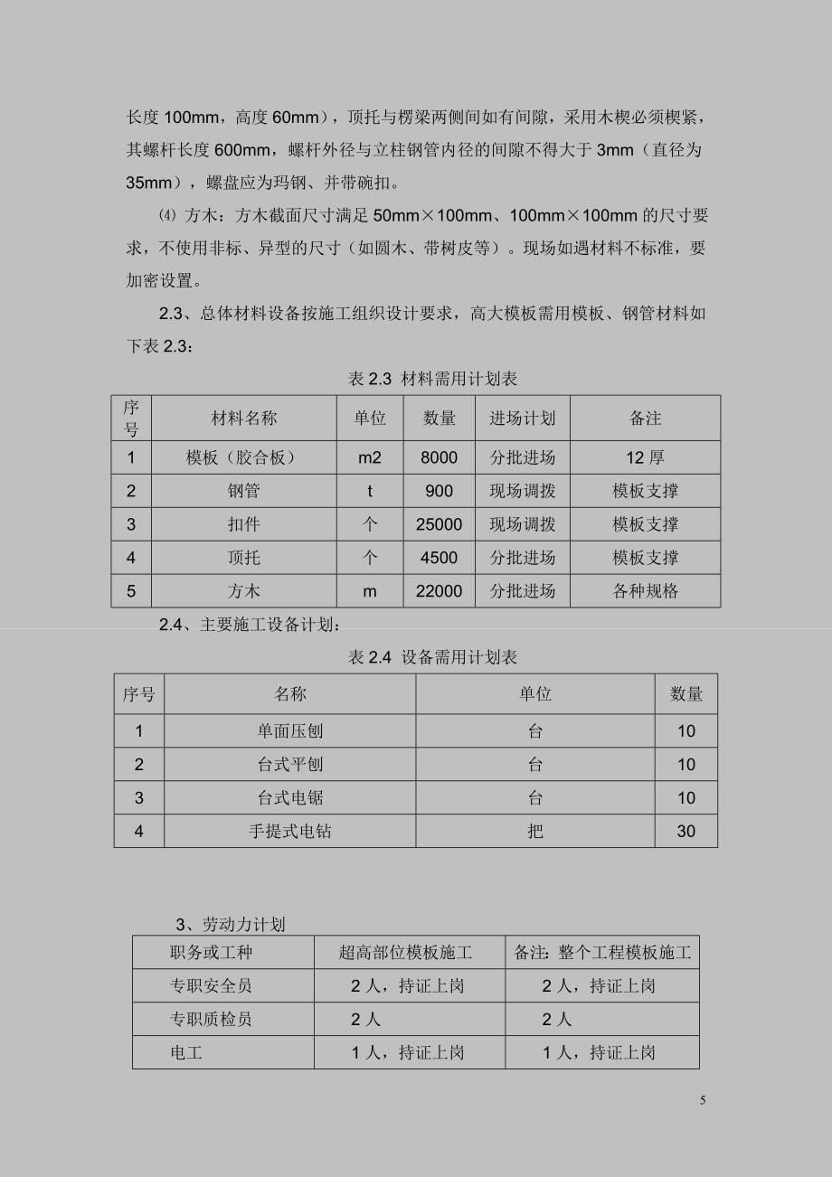 体育场楼座看台高支模方案_第5页