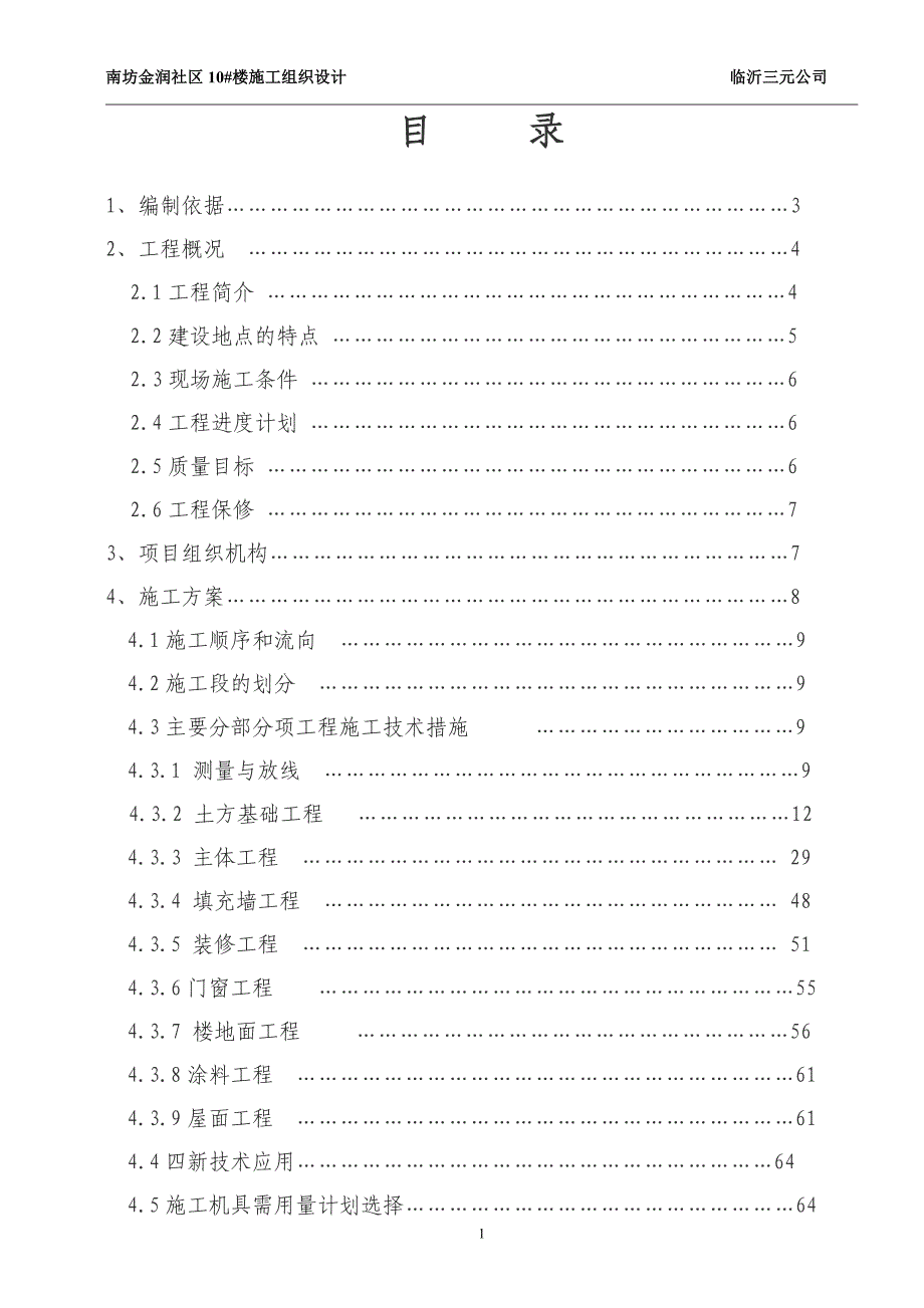 住宅楼楼基础施工组织设计_第2页