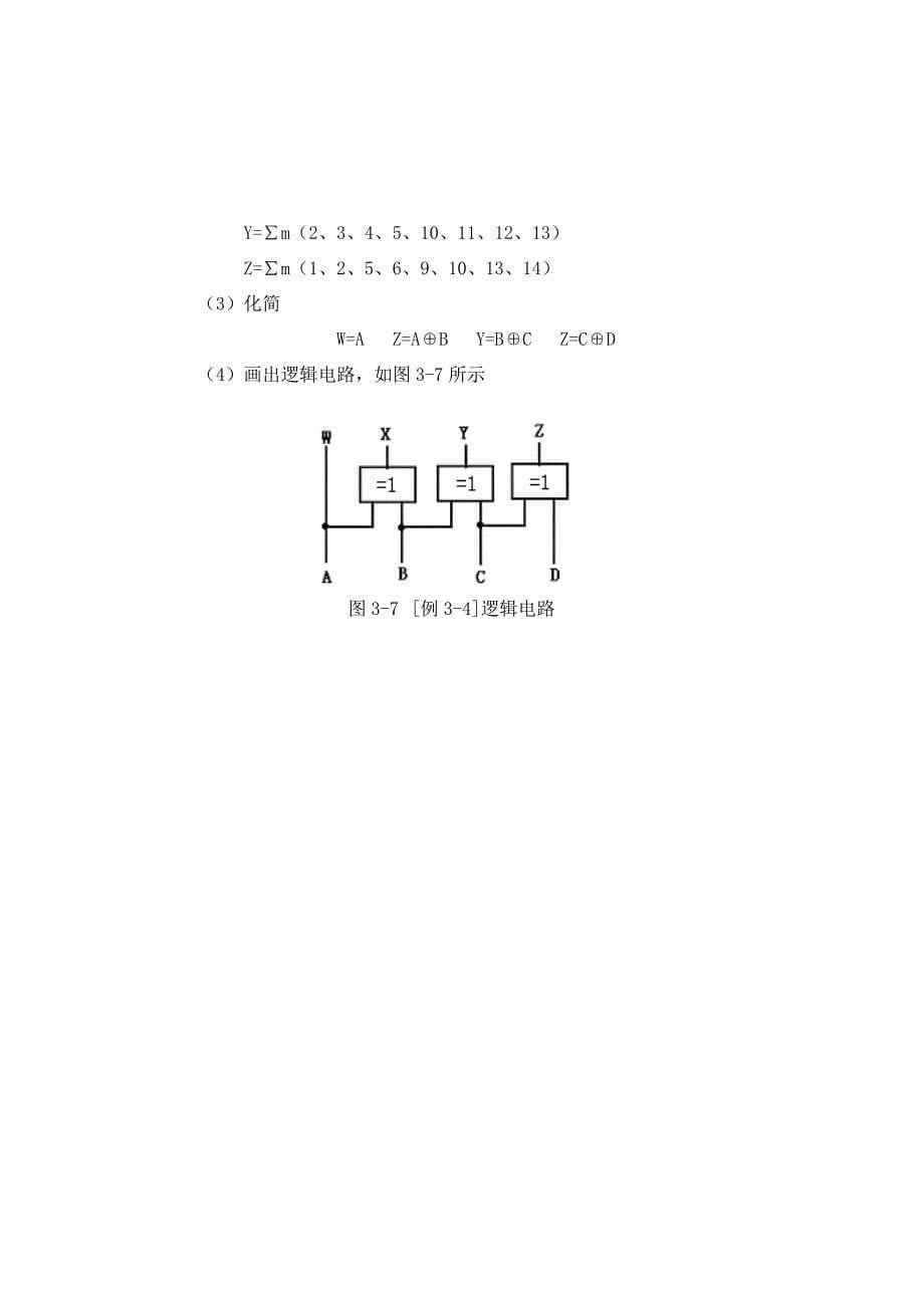 组合逻辑电路_第5页