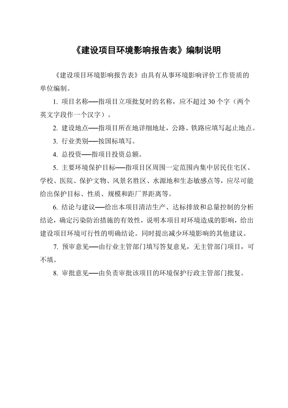 “信阳奥兰·人和家园”房地产开发项目环境影响评价报告表_第2页