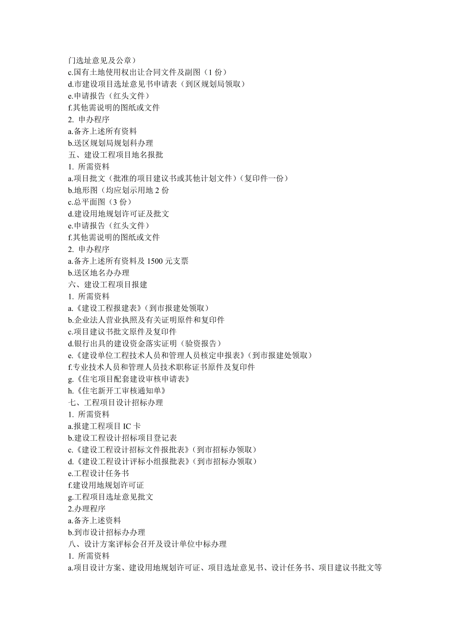 大型房地产开发前期流程_第2页