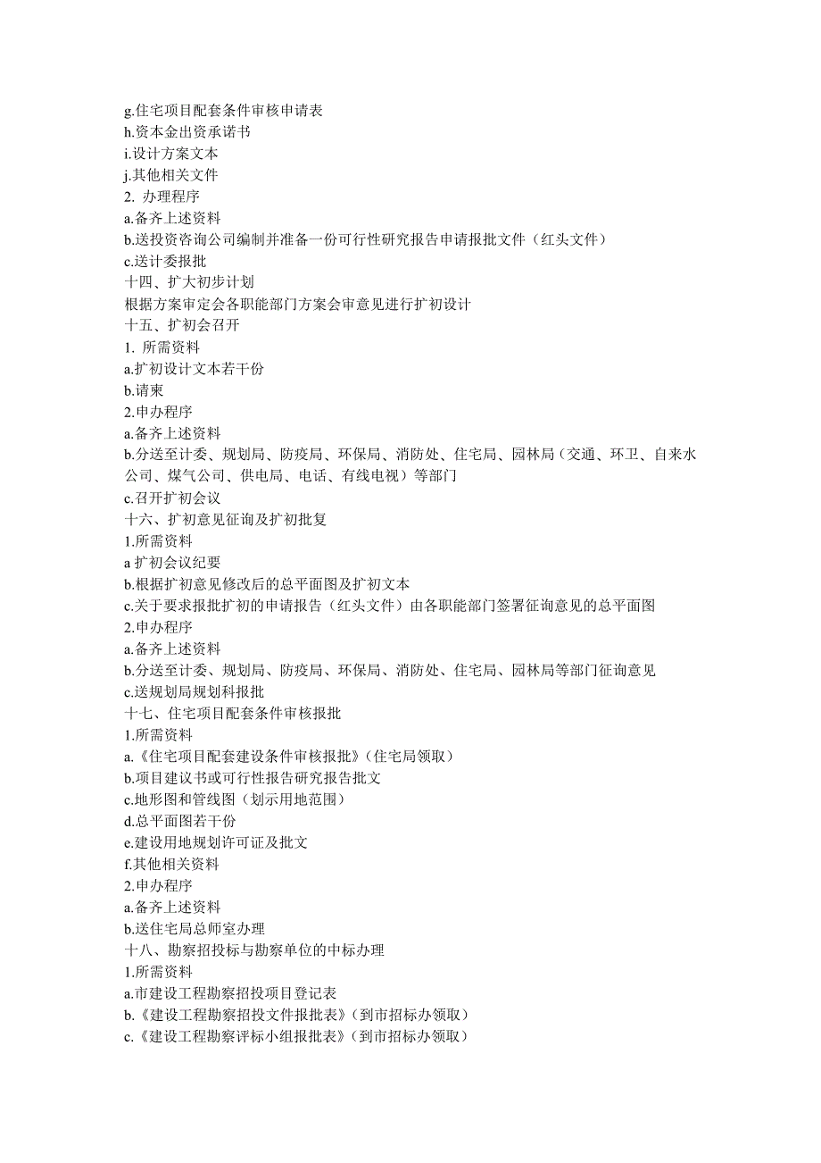 大型房地产开发前期流程_第4页