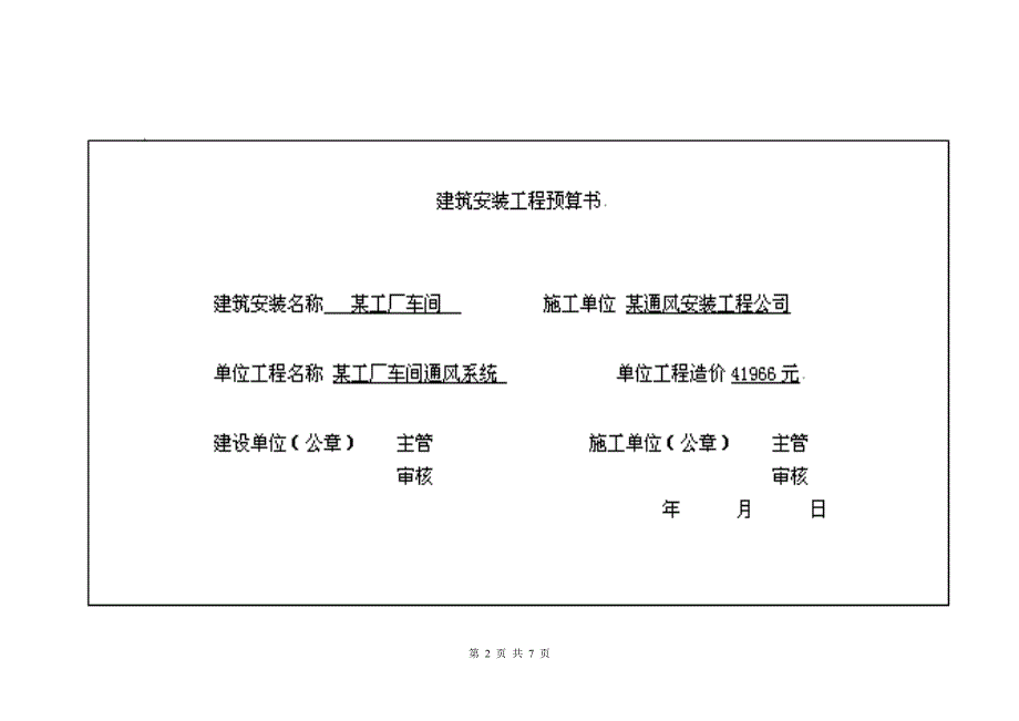 电大安装工程估价实训作业_第2页