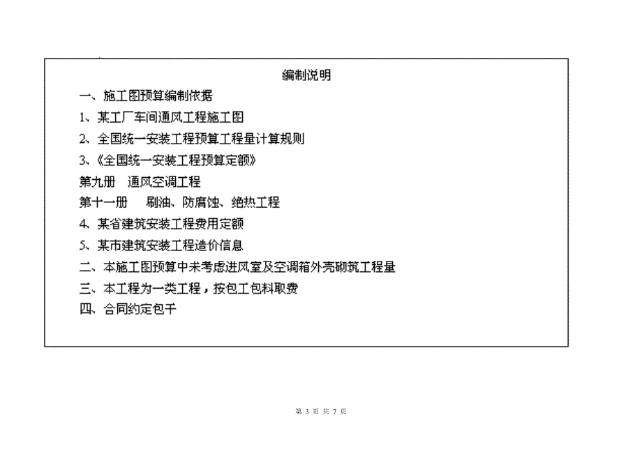 电大安装工程估价实训作业_第3页