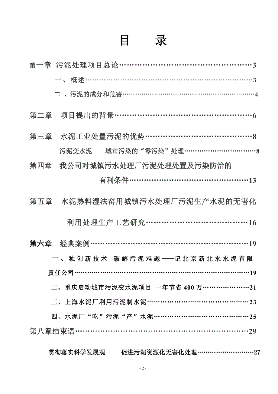 关于用湿法窑熟料生产工艺协同处理城市污水处理厂污泥生产水泥熟料项目建议书_第2页