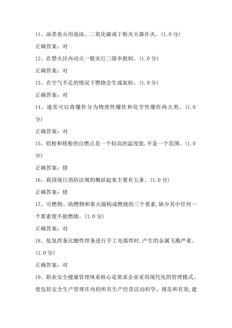 电气自动化气焊技能测试卷八_第2页