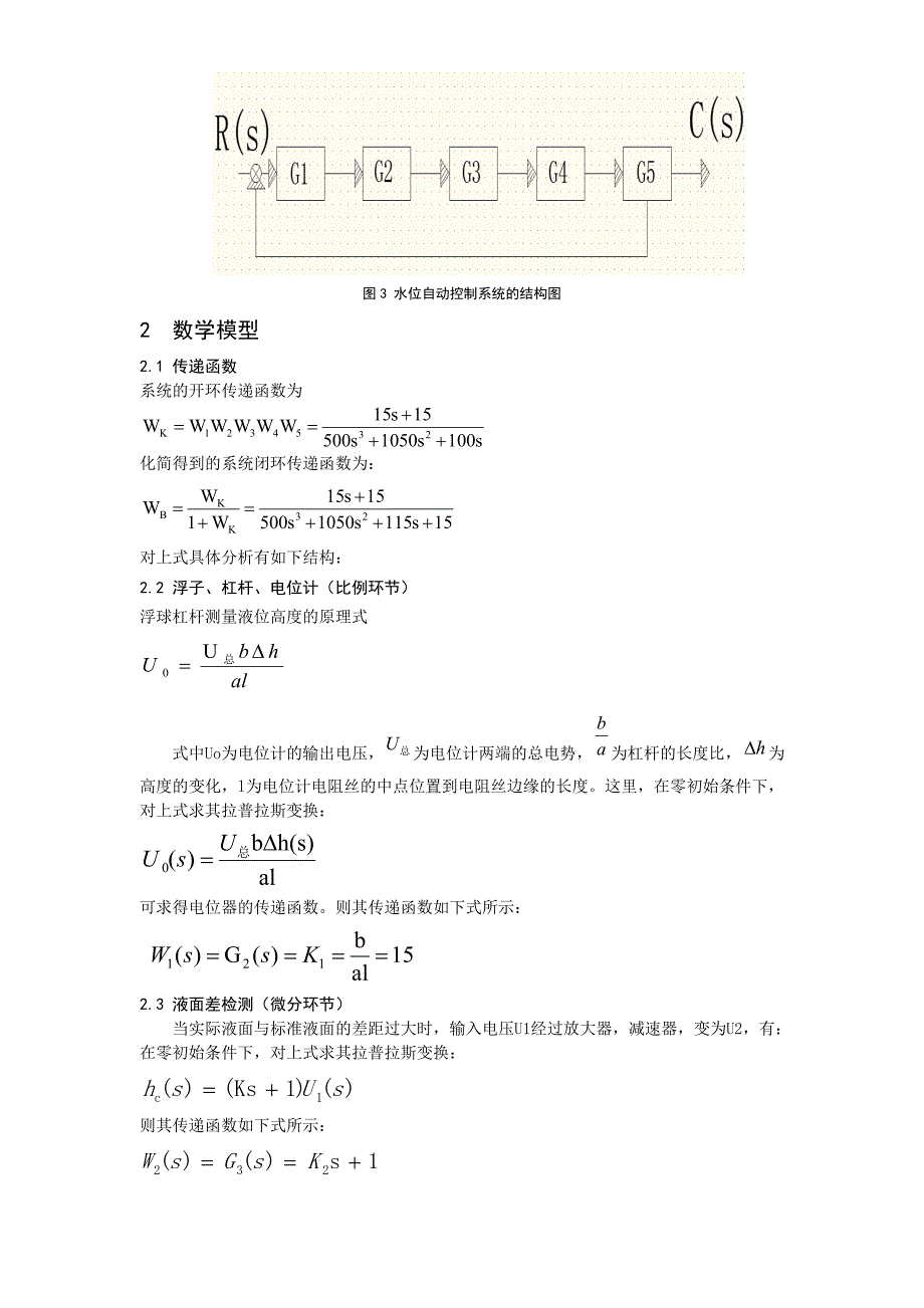 水位自动控制系统_第4页