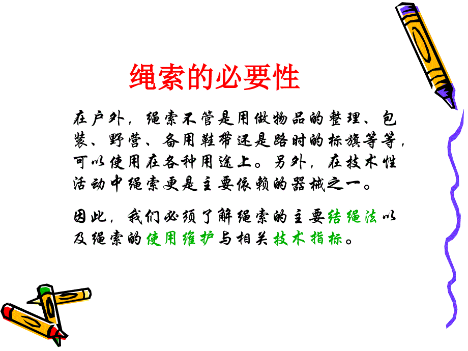 绳的维护与绳结_第2页