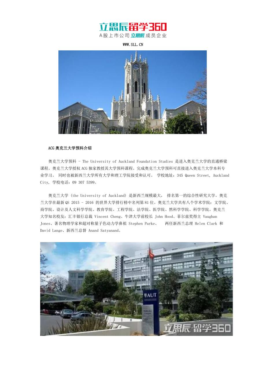 南开学生高考后留学新西兰_第3页