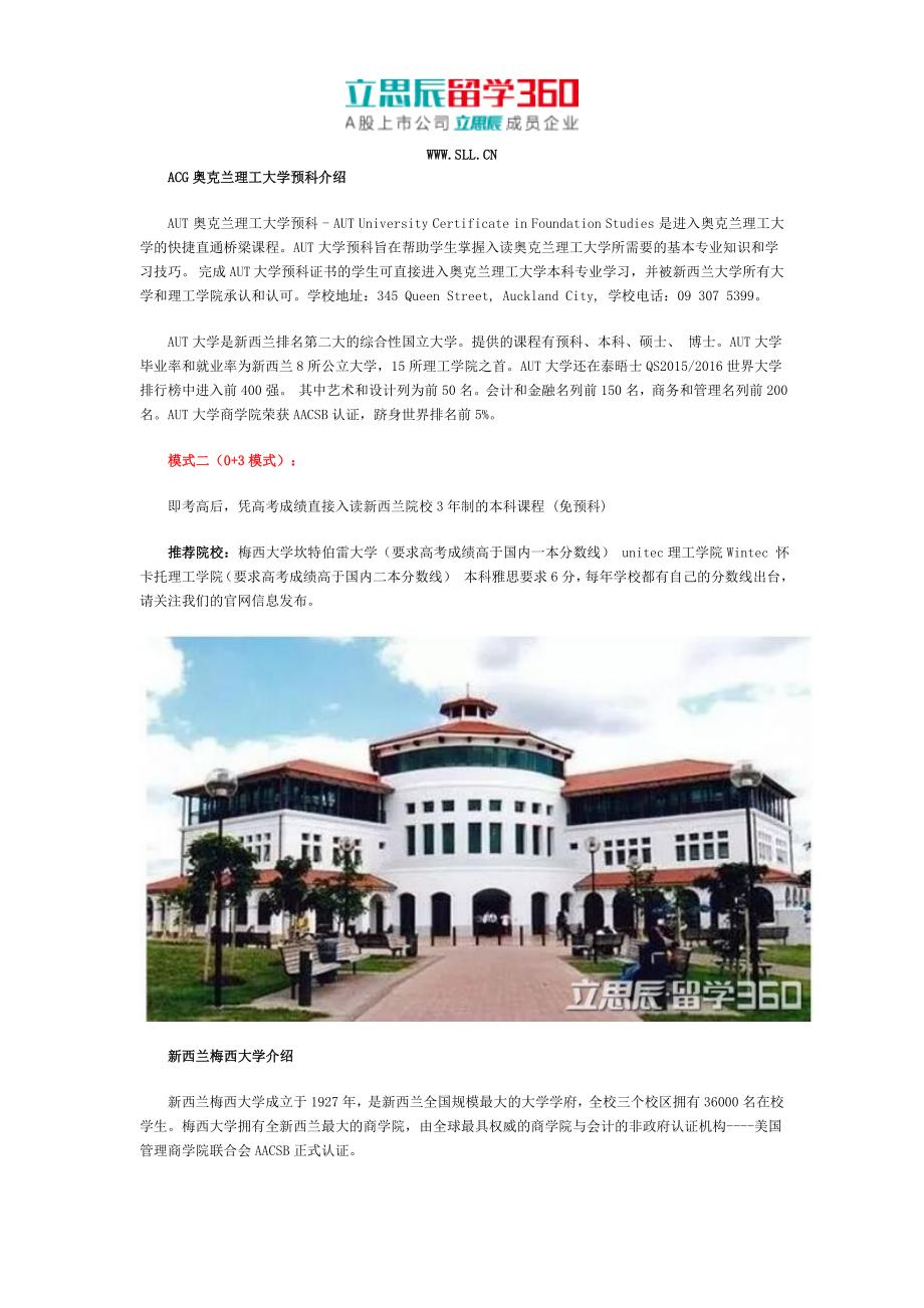 南开学生高考后留学新西兰_第4页