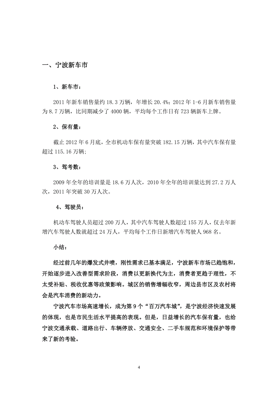 关于汽车城设立二手车检测站的申请报告_第4页