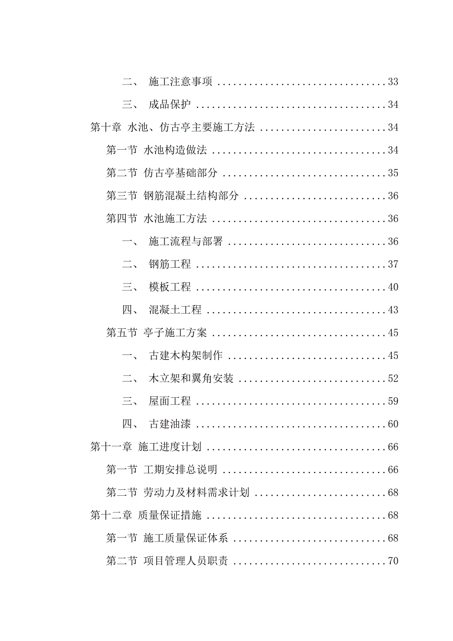 仿古园林修缮施工组织设计_第3页