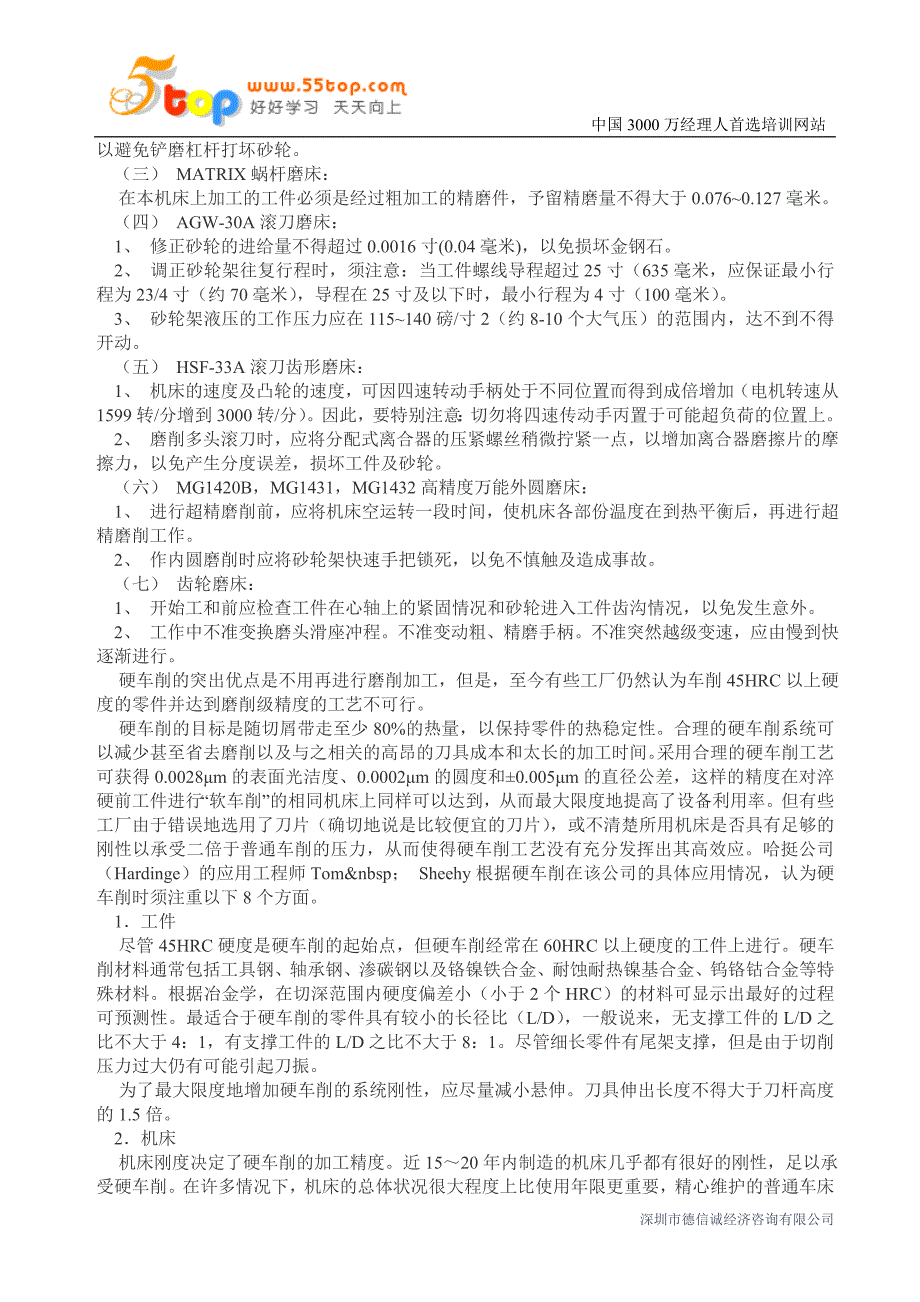 紧固件高精磨床操作规程_第2页