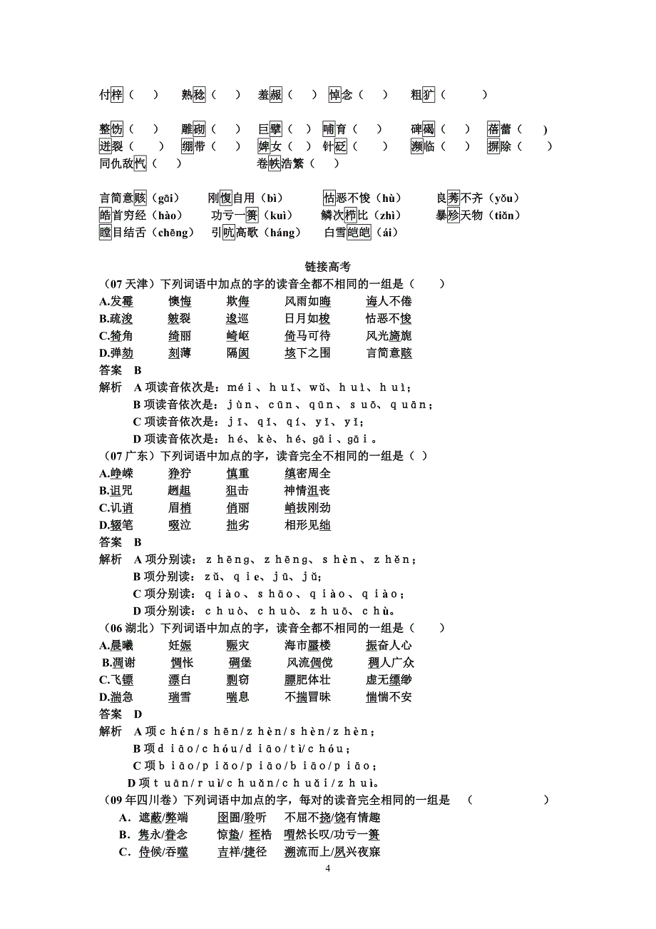 语音专题复习教案_第4页