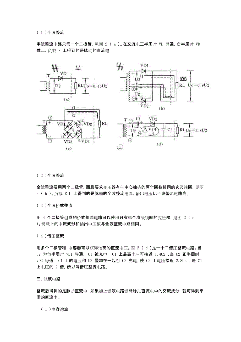 看懂电路图的方法(完整版)_第2页