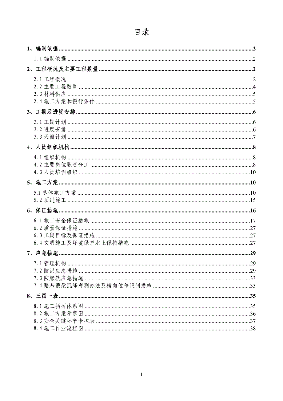 K140+600顶进涵施工方案_第1页