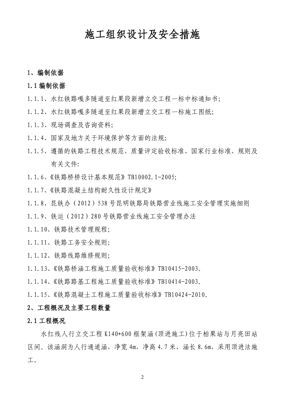 K140+600顶进涵施工方案_第2页