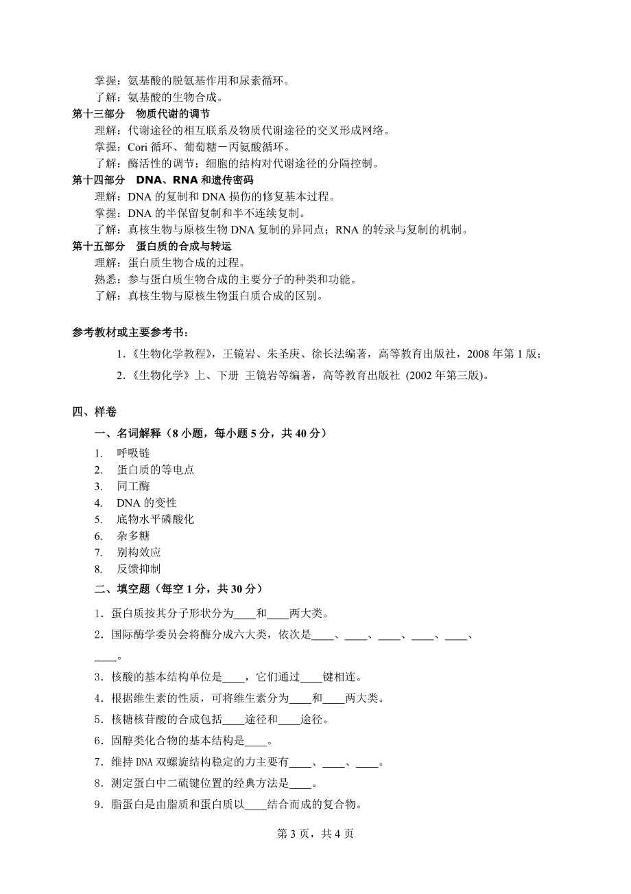 833普通生物化学_第3页