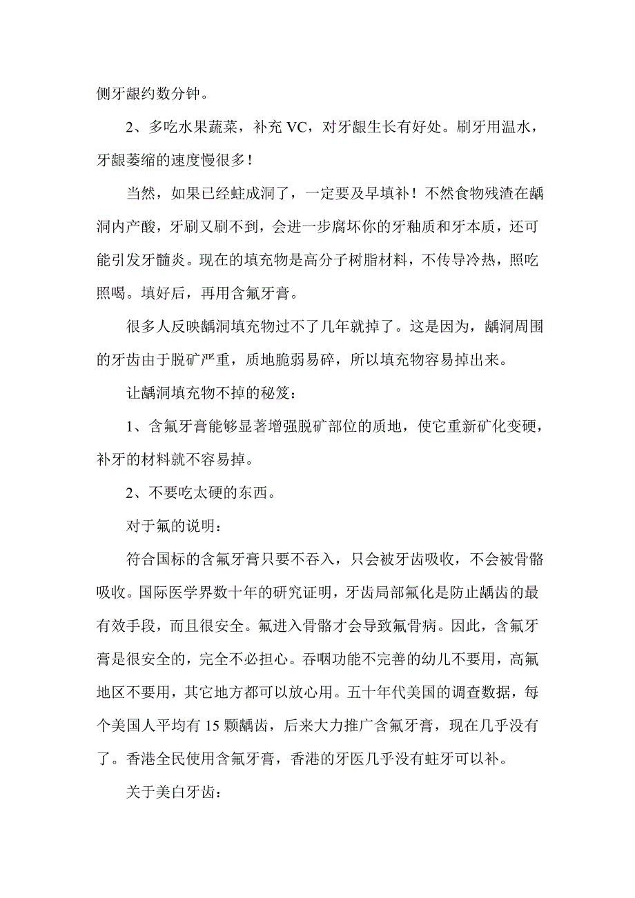 保护牙齿 预防龋齿_第4页