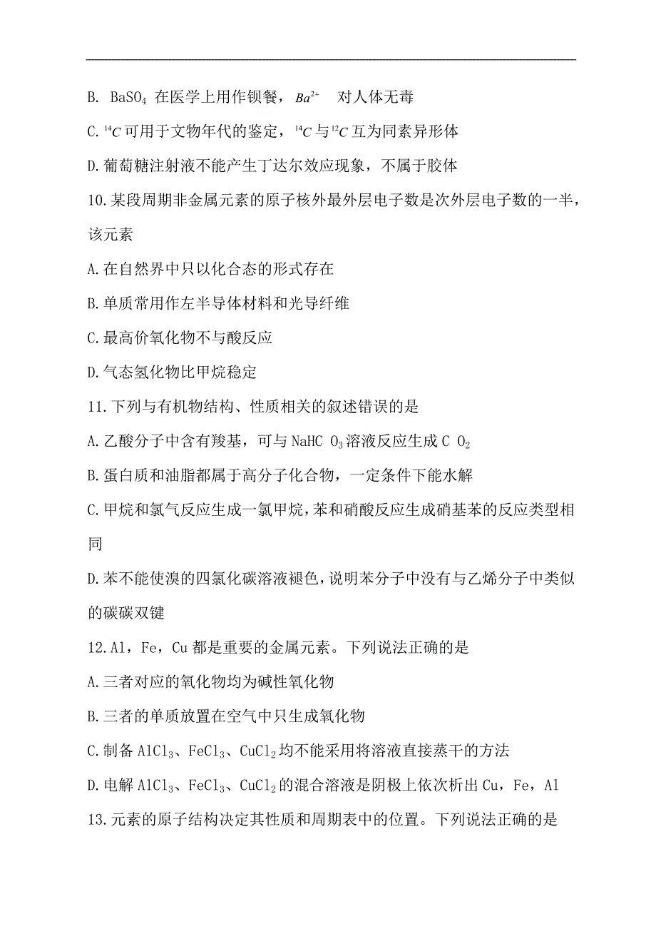 2011年高考山东理综试题及答案(精品)_第4页