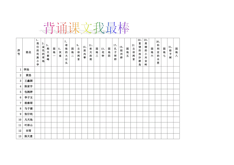 306背书表_第1页