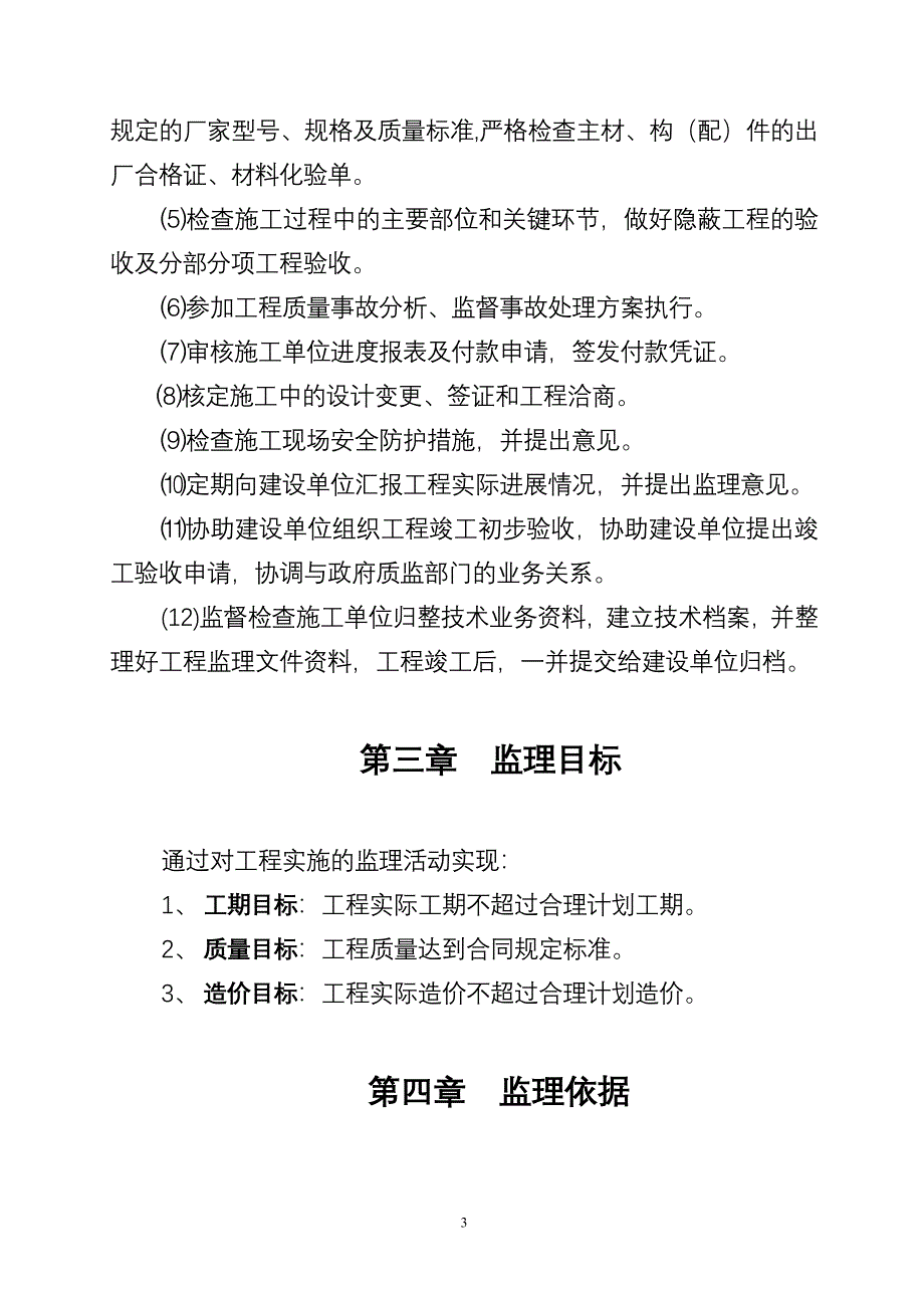 华兴大厦监理规划_第3页