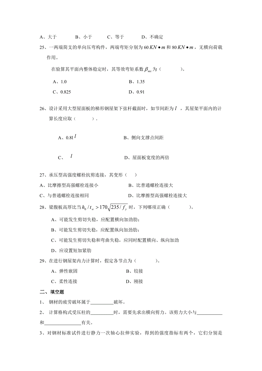 《钢结构》复习资料_第4页