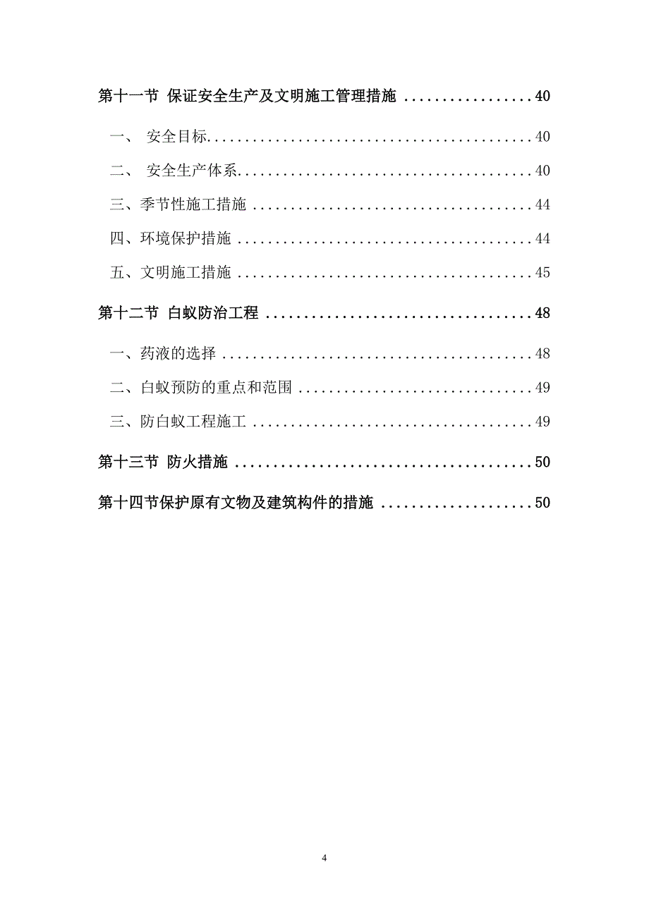 古城岩入口城楼古建工程施工组织设计_第4页