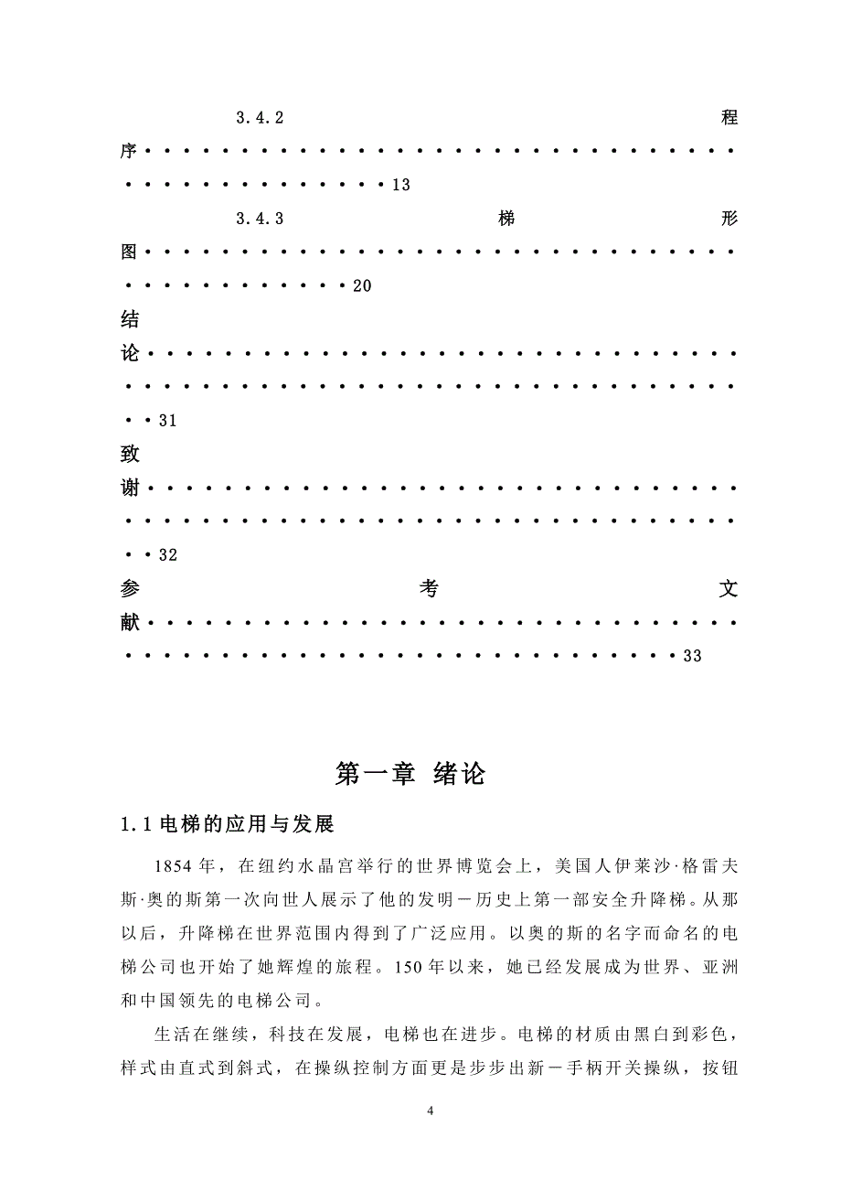 PLC三层电梯自动控制设计_第4页