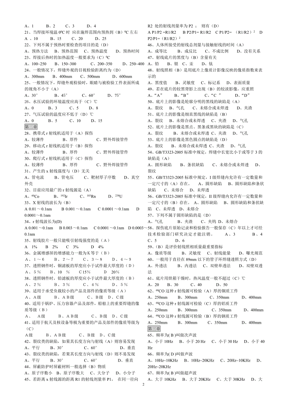 《焊接检验》题库_第2页