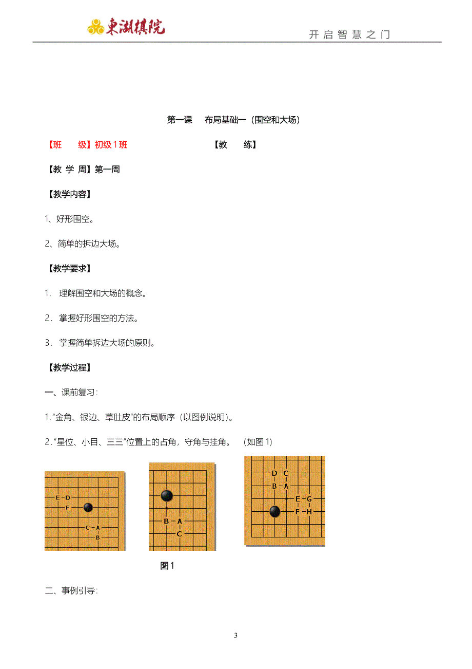 初级1班教案(第1-4周)_第3页