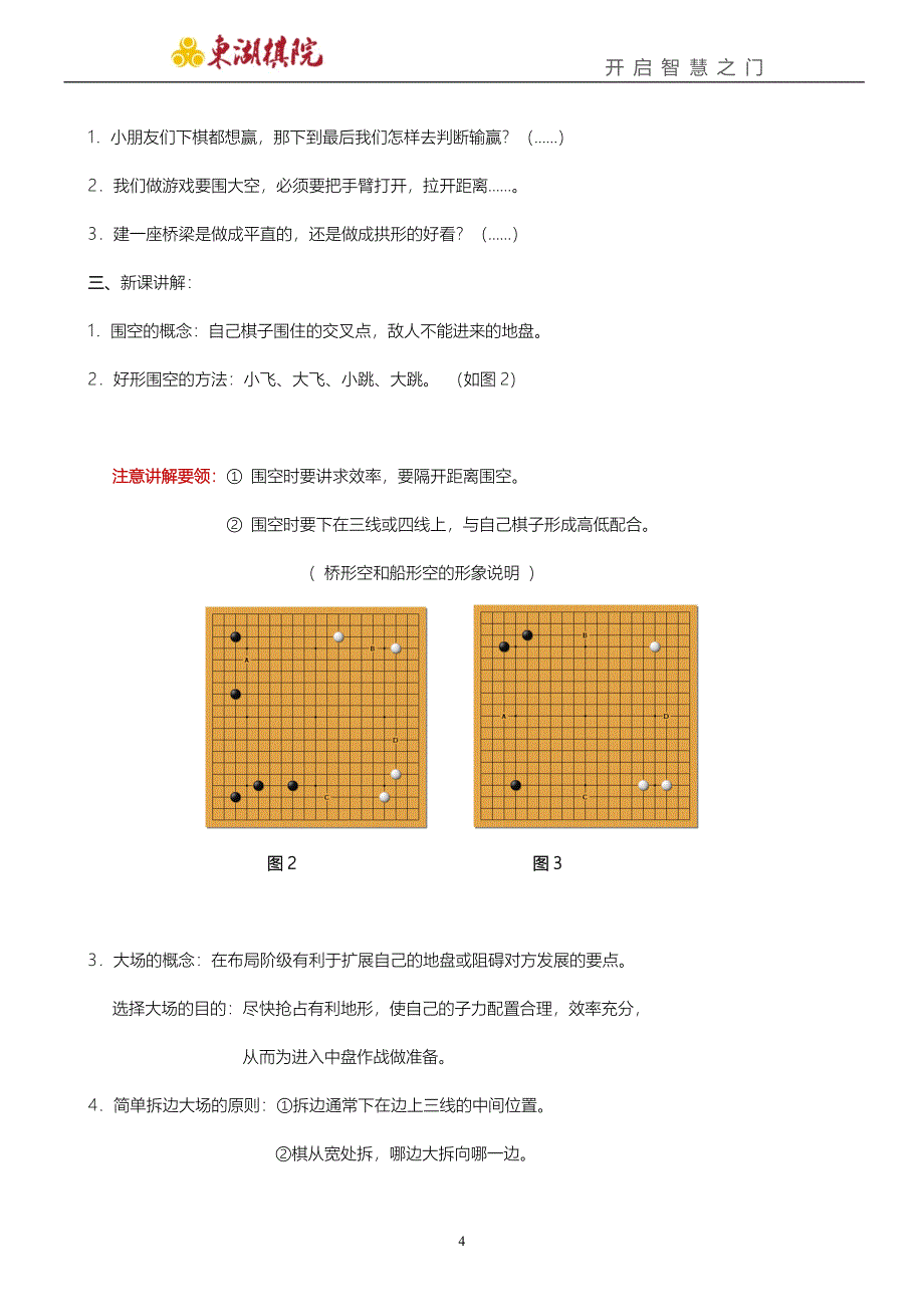 初级1班教案(第1-4周)_第4页