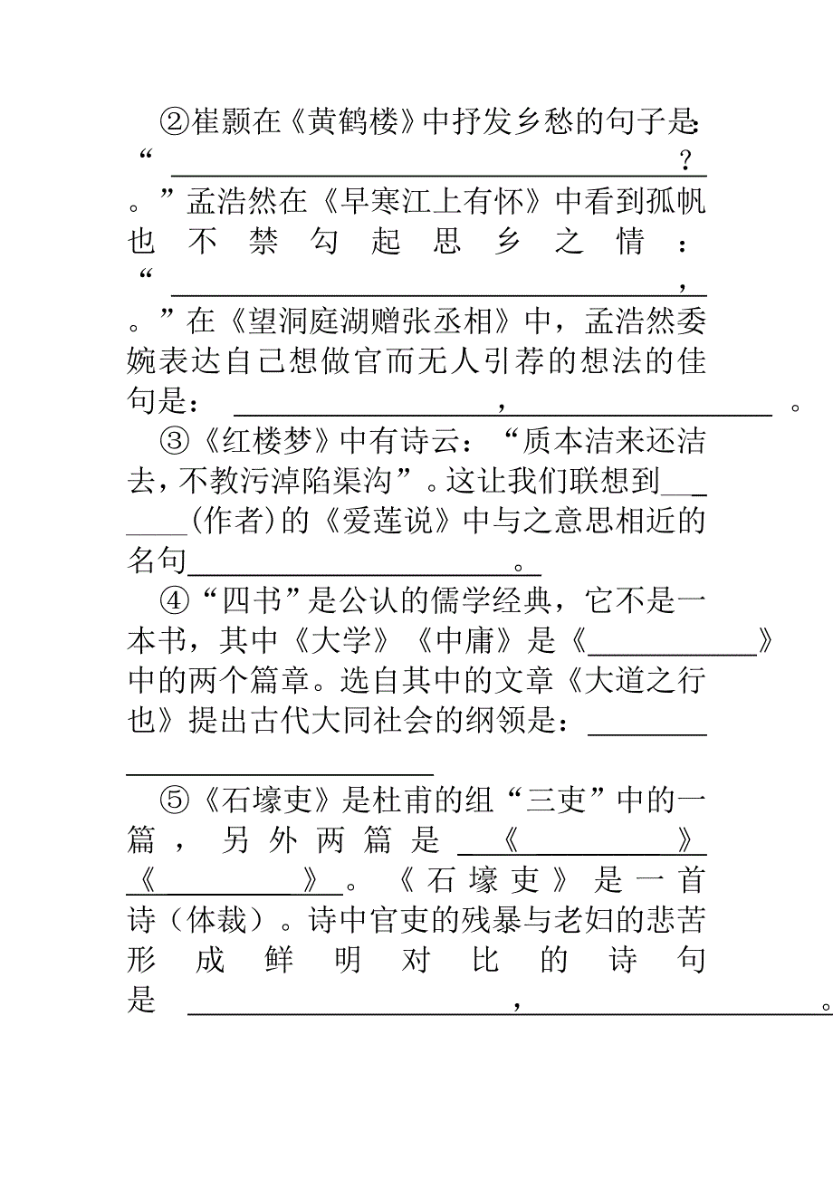 八年级语文上册期中试题_第4页