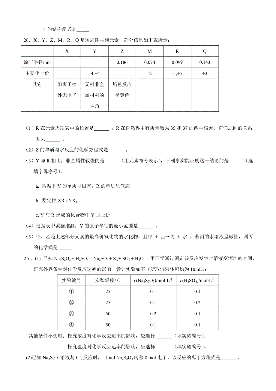 北京市各区2011届高三二模理综化学试题_第3页