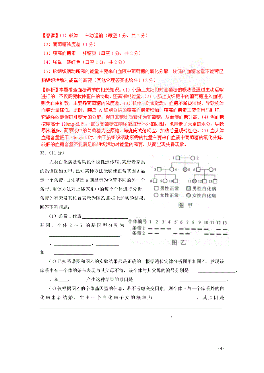 2010年普通高等学校招生全国统一考试理综试题(全国卷II,解析版)_第4页