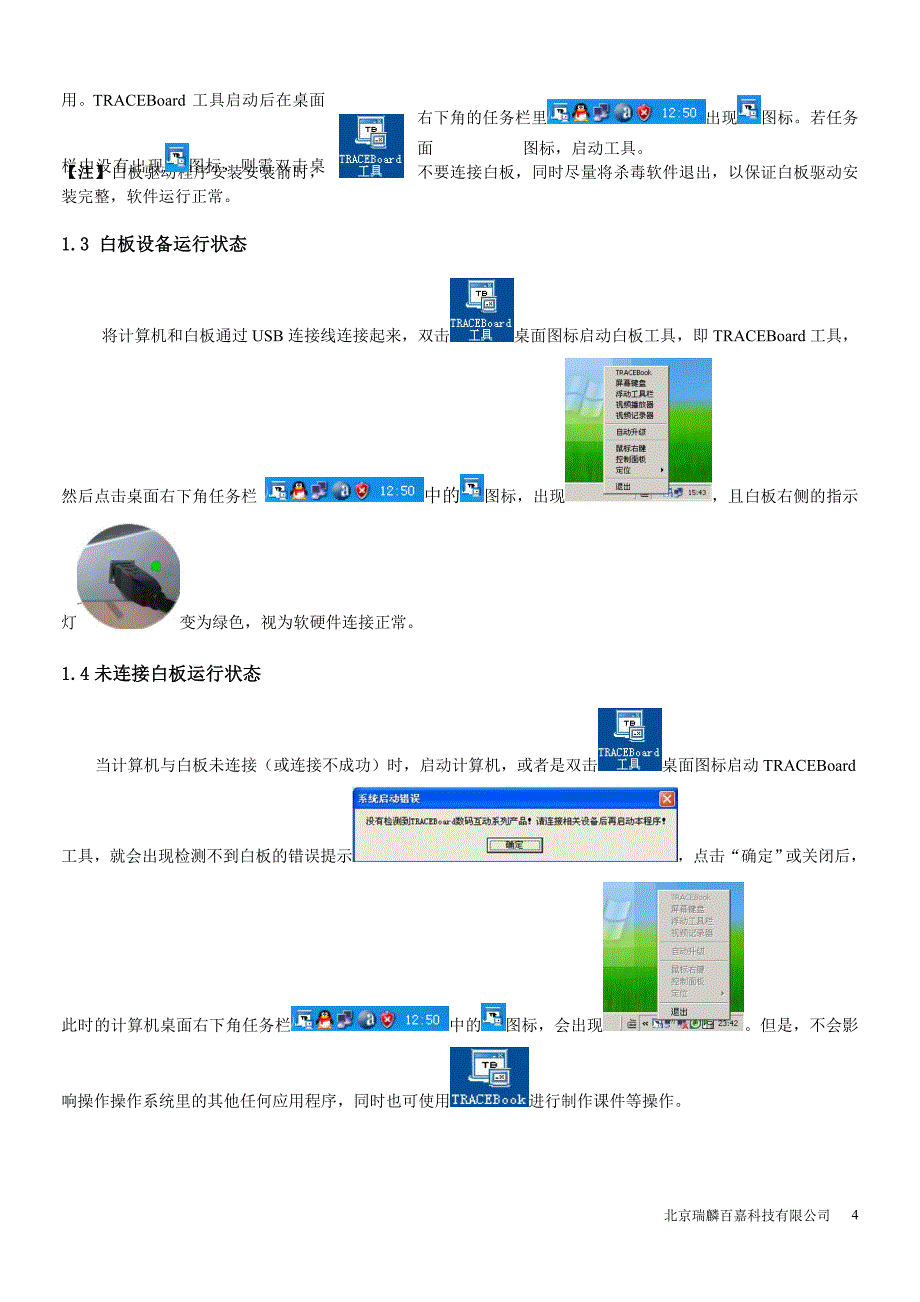 初级培训教材B4&5培训讲义(压感)_第4页