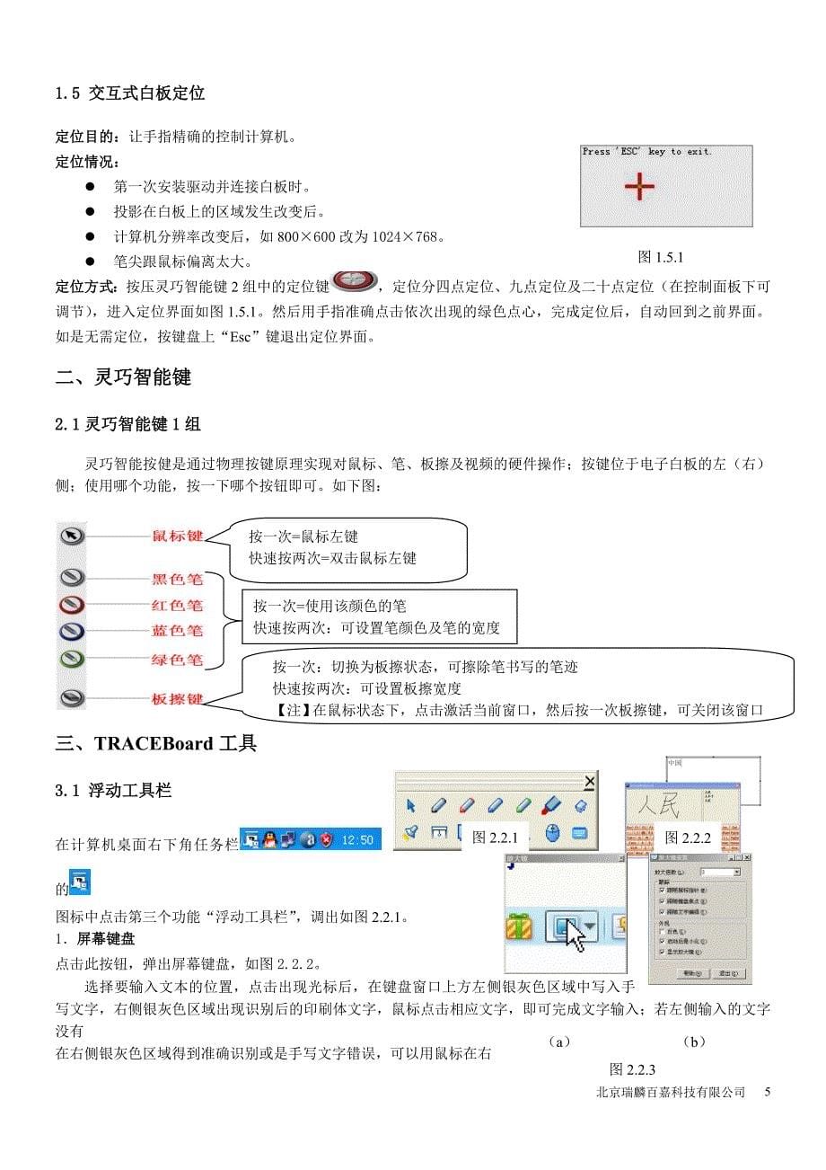 初级培训教材B4&5培训讲义(压感)_第5页