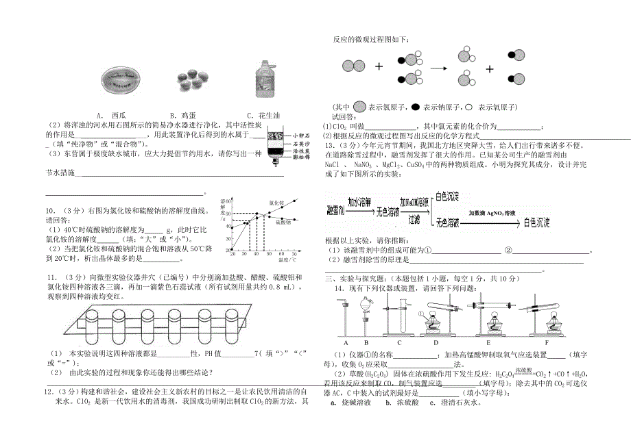 初四化学试题1_第2页