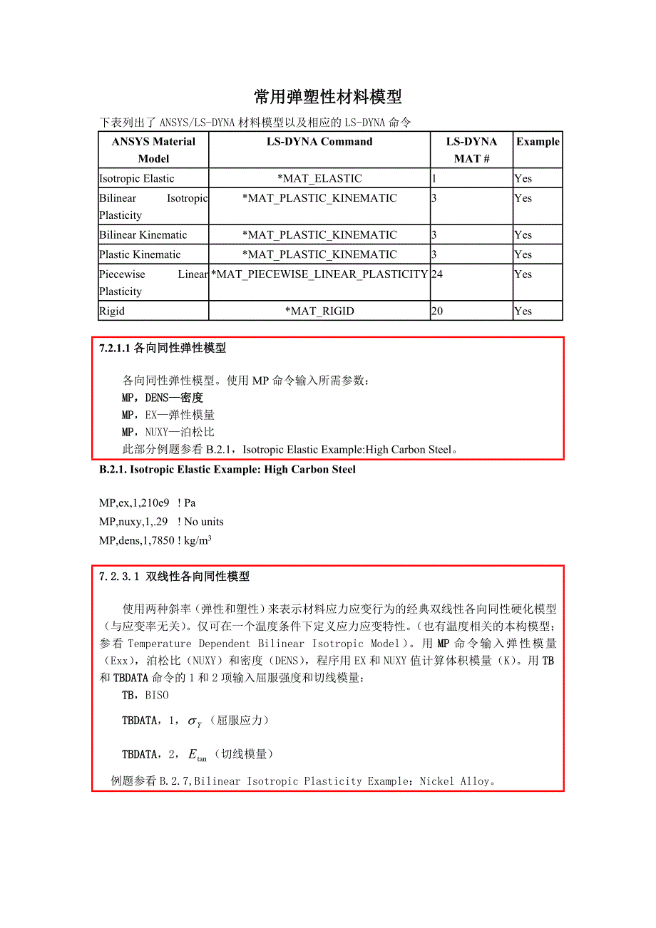 常用弹塑性材料模型_第1页