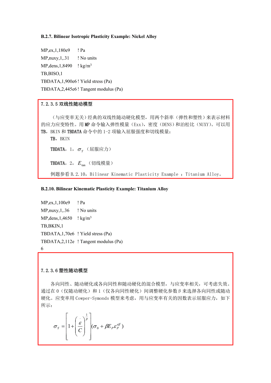 常用弹塑性材料模型_第2页