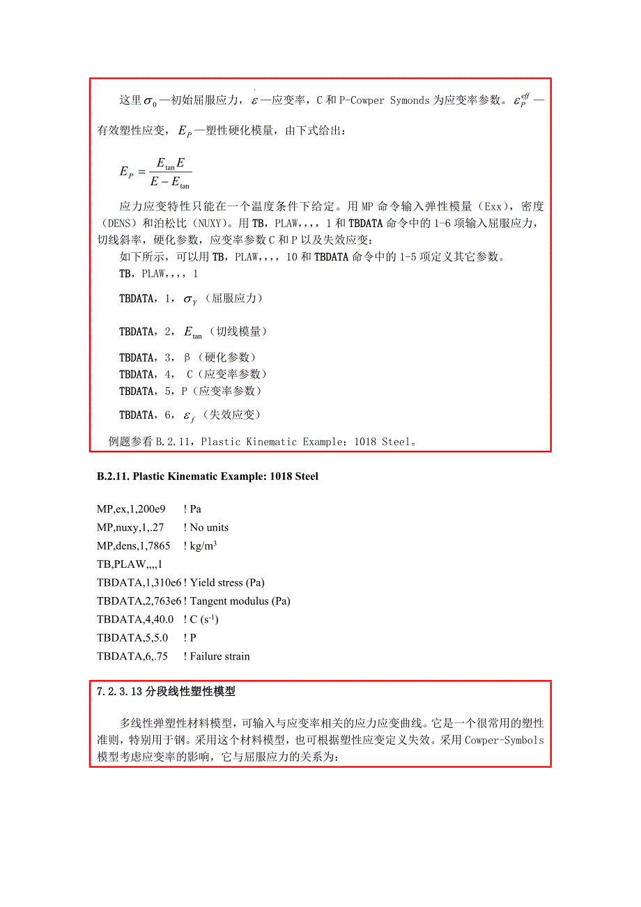 常用弹塑性材料模型_第3页